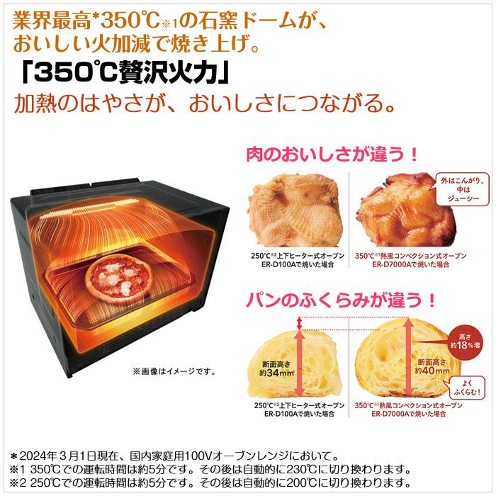 東芝 30L 過熱水蒸気オーブンレンジ 石窯ドーム プレミアムモデル ER-D7000A-K グランブラックの画像