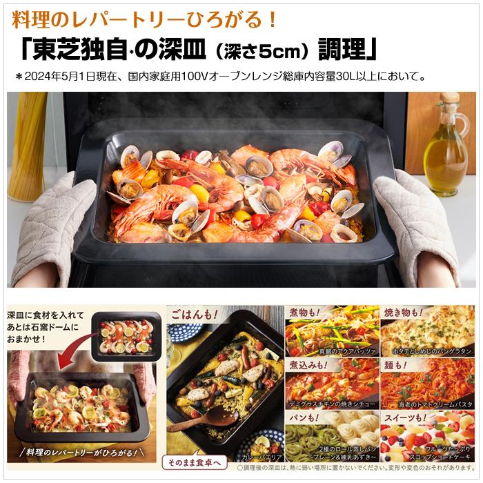 東芝 30L 過熱水蒸気オーブンレンジ 石窯ドーム プレミアムモデル ER-D7000A-K グランブラックの画像