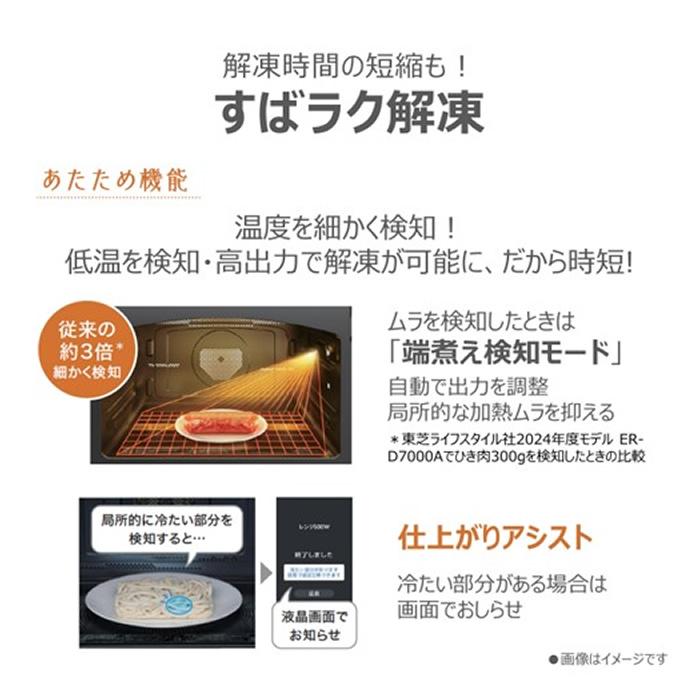 TOSHIBA（東芝） 30L 過熱水蒸気オーブンレンジ 石窯ドーム プレミアム