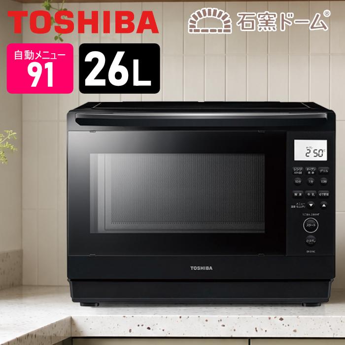 TOSHIBA（東芝） 26L 角皿式スチームオーブンレンジ 石窯ドーム ワイド