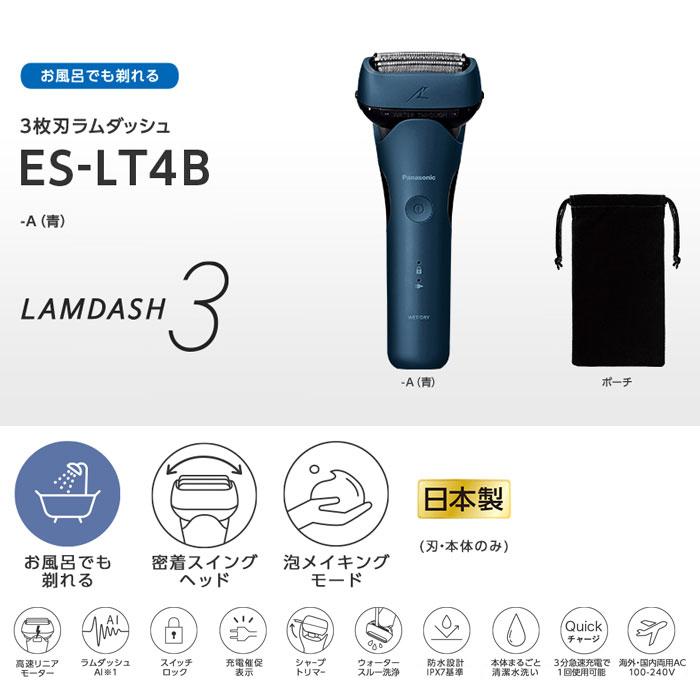 人気の春夏 パナソニック ES-LT4B-A ラムダッシュ 3枚刃 メンズ