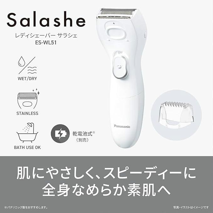 Panasonic レディシェーバーサラシエ サラシェ パナソニック レディシェーバー 防水 Salashe ES-WL51-W