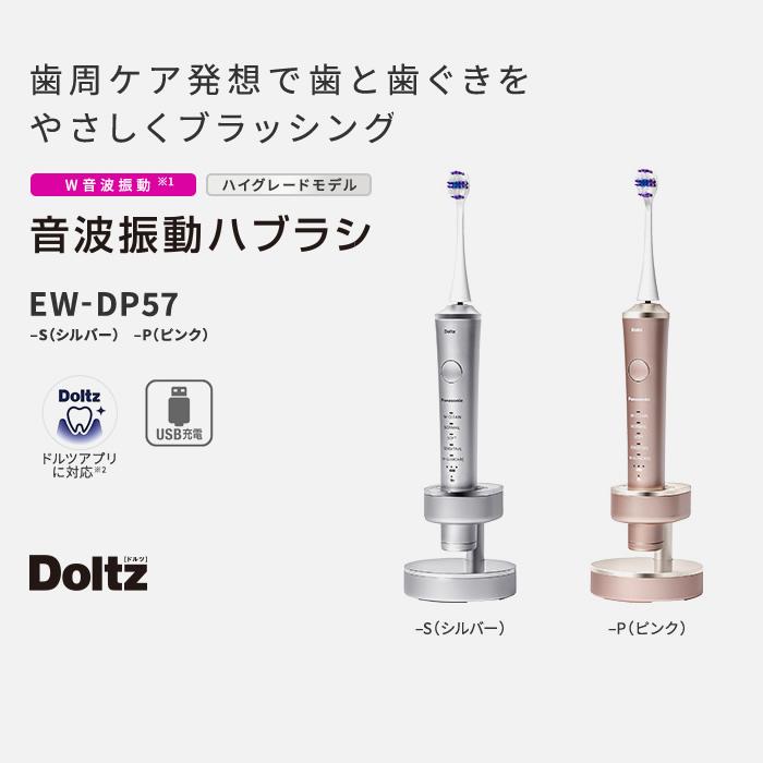 Doltz パナソニック 音波振動ハブラシ 電動歯ブラシ ドルツ 充電 Doltz パナソニック 音波振動ハブラシ 電動歯ブラシ ドルツ 充電