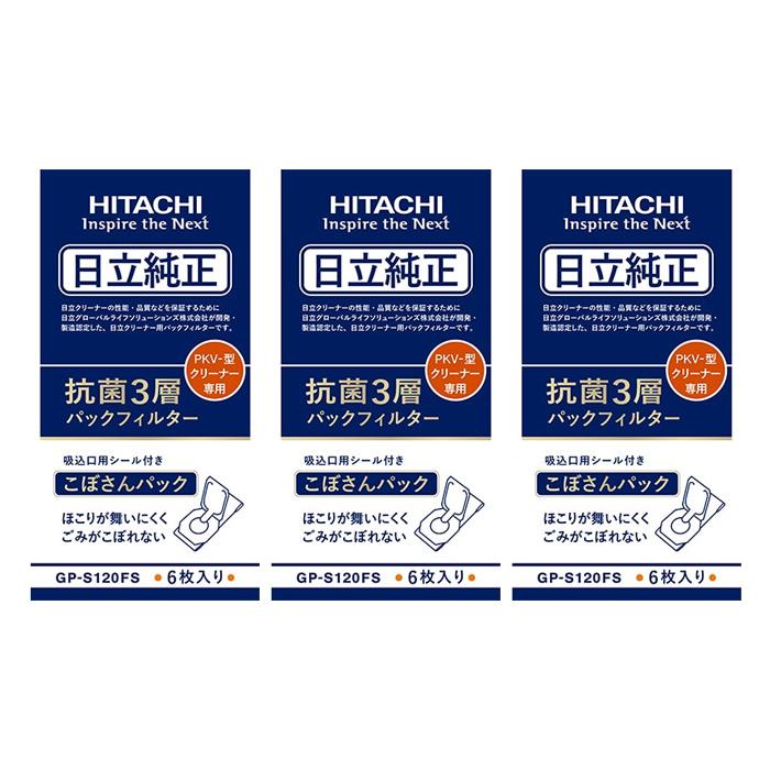 日立（HITACHI） 【3個セット】日立 純正 掃除機 交換用 紙パック PKV