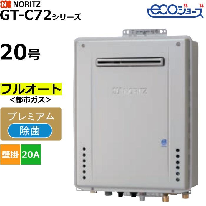 ノーリツ（NORITZ） ガスふろ給湯器 フルオート 都市ガス用 屋外壁掛形