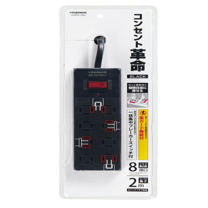 YAZAWA ヤザワ OAタップ コンセント革命8個口 雷ガード付 ブレーカー