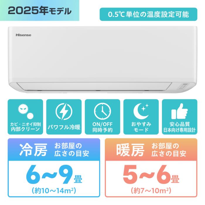 ハイセンス（HISENSE） エアコン 6畳用 2.2kW 2025年モデル 住設モデル