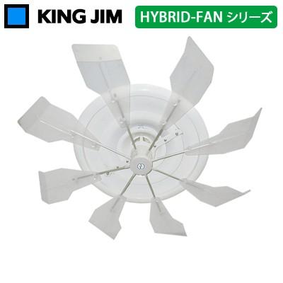 KING JIM（キングジム） ハイブリッド・ファン SJR HYBRID-FAN