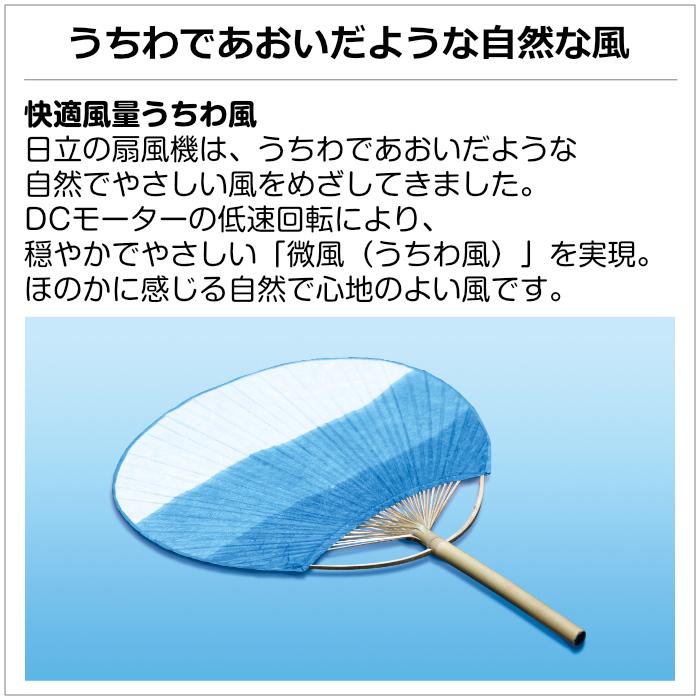 日立（HITACHI） 扇風機 DCモーター 8枚羽根 リビング扇 うちわ風 HEF