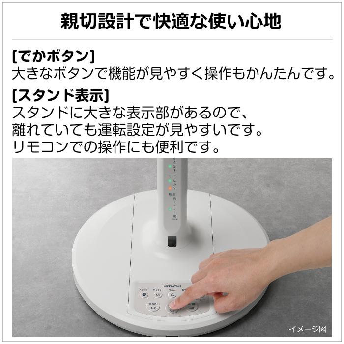 日立（HITACHI） 扇風機 DCモーター 8枚羽根 リビング扇 うちわ風 HEF