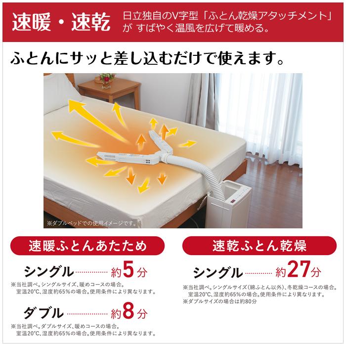 日立　HITACHI　ふとん乾燥機 アッとドライ 日立（HITACHI） ふとん乾燥機 アッとドライ ハイパワータイプ HFK