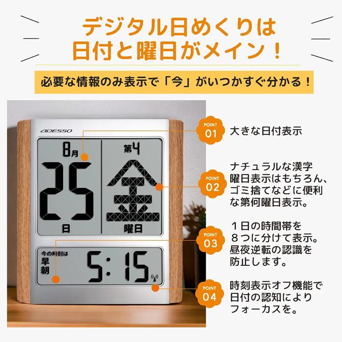 アデッソ（ADESSO） 掛け時計・置き時計 デジタル日めくりカレンダー