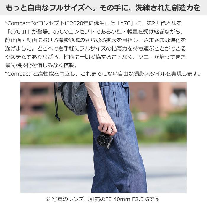α（ソニー） ソニー デジタル一眼カメラ α7C II ズームレンズキット