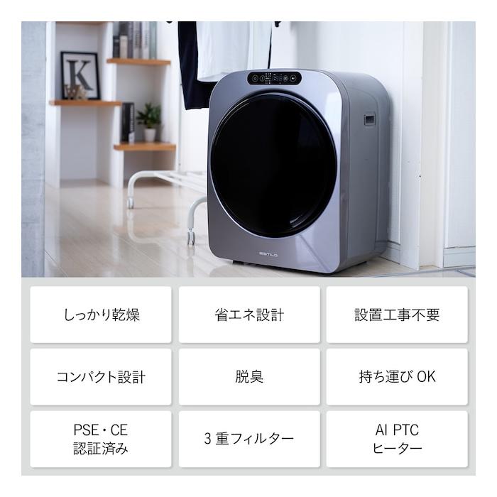 エスティロ コンパクト衣類乾燥機 乾燥容量3.0kg エスティロ 3kg 小型 衣類乾燥機 PRO ミニ乾燥機 ILD-321UPB-JP