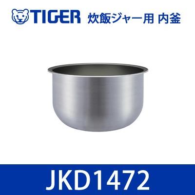 タイガー 炊飯ジャー用 内釜 内なべ JKD1472 [対応機種：JKD-V180W