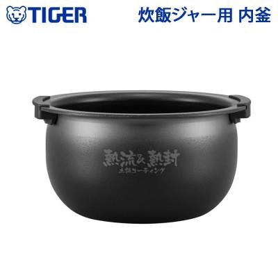 炊きたて タイガー 炊飯ジャー用 内釜 内なべ JPD1068 対応機種 JPD