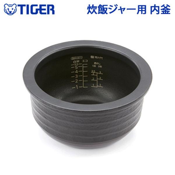 タイガー（TIGER） 炊飯ジャー用 内釜 内なべ JPH1134 カマ 内ナベ 内