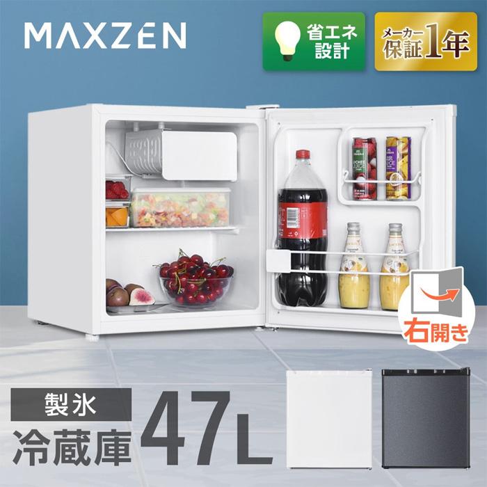 ★MAXZEN 47L 1ドア冷蔵庫【JR047HM01WH-GR】G8V5 MAXZEN（マクスゼン） 47L 冷蔵庫 直冷式 右開き JR047HM01WH ホワイト