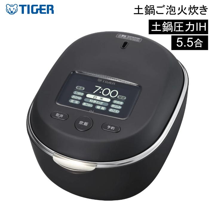 タイガー（TIGER） 5.5合炊き 炊飯器 土鍋圧力IHジャー炊飯器 炊きたて