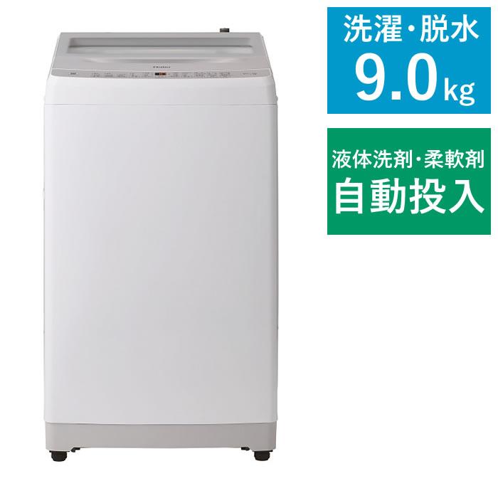 Haier（ハイアール） 全自動洗濯機 9kg 液体洗剤・柔軟剤自動投入 除菌 