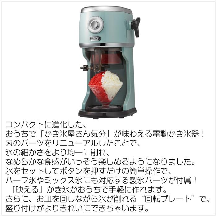 LADONNA Toffy コンパクト電動ふわふわかき氷器 K-IS13-PA LADONNA Toffy コンパクト電動ふわふわかき氷器 K-IS13-PA