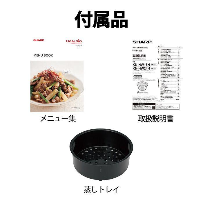 ヘルシオ ホットクック シャープ 電気無水鍋 2.4L KN-HW24H-B