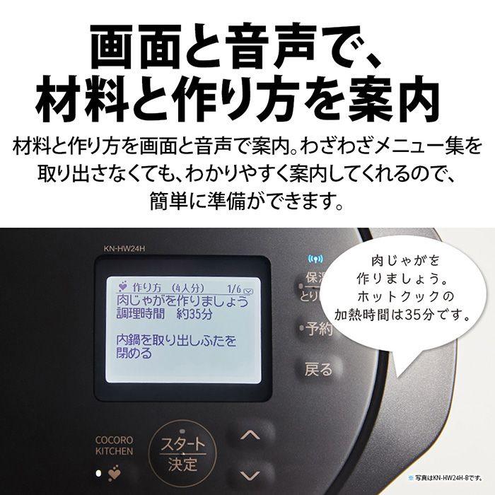 ヘルシオ ホットクック シャープ 電気無水鍋 2.4L KN-HW24H-B