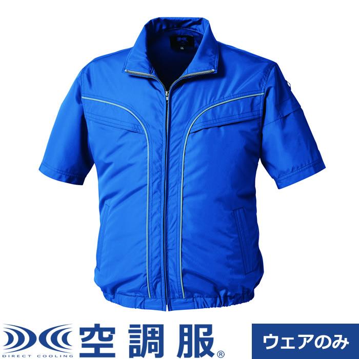 空調服 空調服（R） 半袖ブルゾン 3Lサイズ KU92220N50S5 ブルー 株式