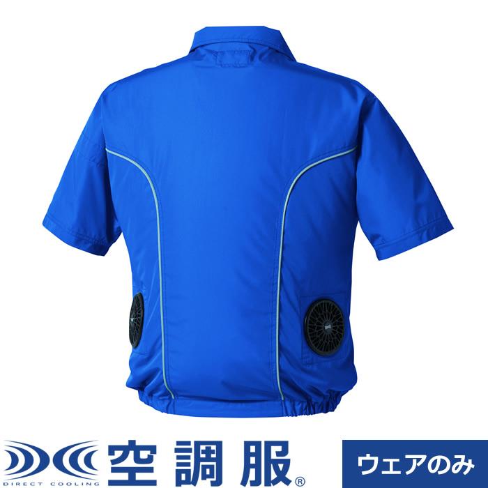 空調服 空調服（R） 半袖ブルゾン 3Lサイズ KU92220N50S5 ブルー 株式