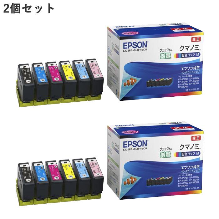 2個セット】エプソン 純正 インクカートリッジ クマノミ 黒増量 6色 
