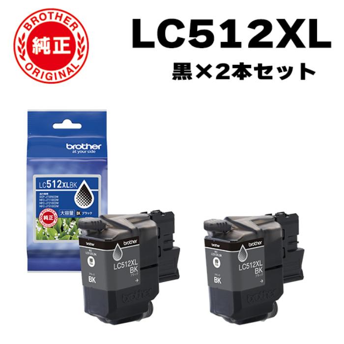 ブラザー工業 【2個セット】ブラザー brother 純正 LC512XLBK-2SET