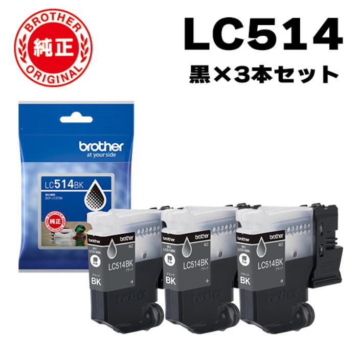 ブラザー工業 【セット】ブラザー 純正 LC514 インクカートリッジ