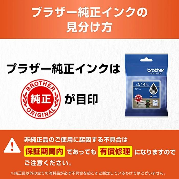ブラザー工業 【セット】ブラザー 純正 LC514 インクカートリッジ