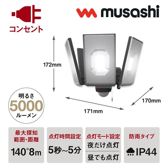 ムサシ 12.5W×4灯 スライド型 LED センサーライト 屋外向け LED-AC4000_1