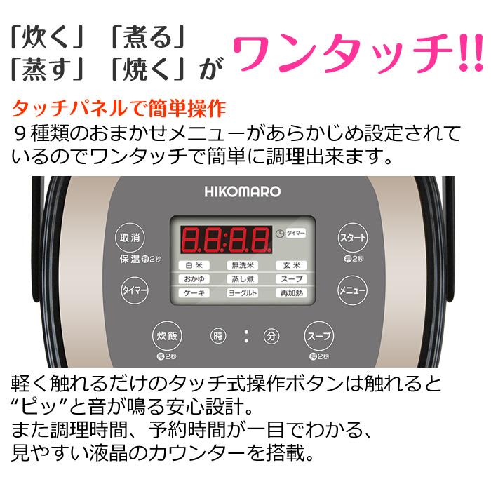 クマザキエイム 彦摩呂のマルチクッカー 調理の宝石箱 ブラック MC