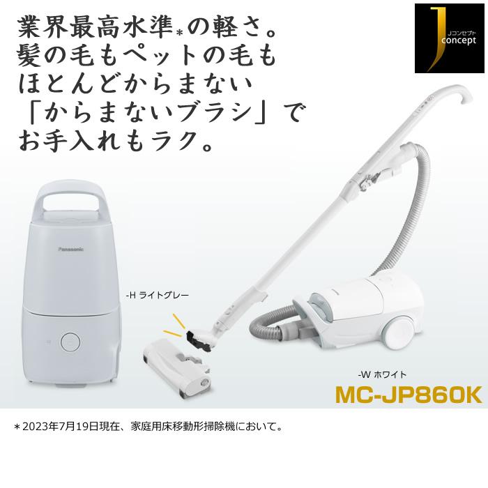 パナソニック 掃除機 紙パック式 クリーナー MC-JP860K-H ライトグレー Panasonic｜pc-akindo｜02