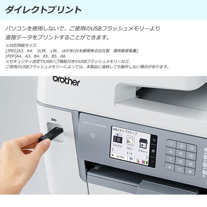 brother PRIVIO MFC-J7700CDW A3複合機 未使用 MFC-J7700CDW