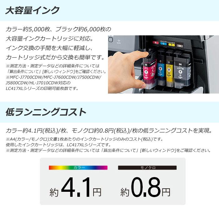 brother PRIVIO MFC-J7700CDW A3複合機 未使用 MFC-J7700CDW