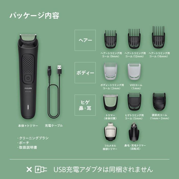 Philips（フィリップス） 10in1 オールインワン トリマー 3000シリーズ