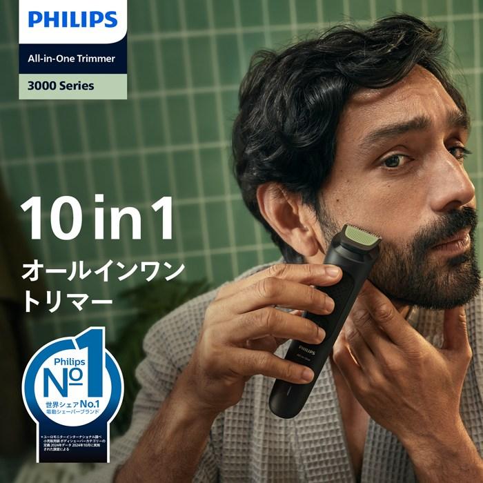 Philips（フィリップス） 10in1 オールインワン トリマー 3000シリーズ