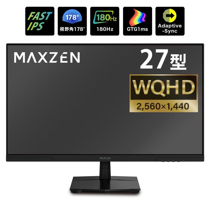 【超美品】 MAXZEN 27インチ モニター WQHD MGM27IC02 MAXZEN（マクスゼン） PCモニター 27型 WQHD ゲーミングモニター 液晶
