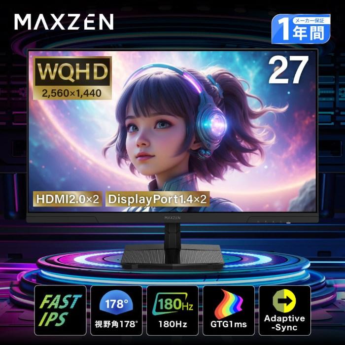MAXZEN（マクスゼン） PCモニター 27型 WQHD ゲーミングモニター 液晶