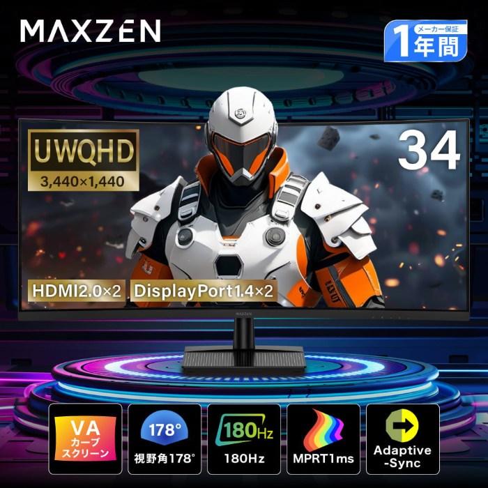 MAXZEN（マクスゼン） PCモニター 34型 UWQHD ゲーミングモニター 液晶