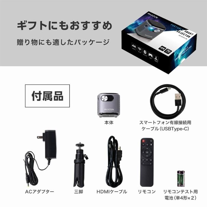 MAXZEN（マクスゼン） ポータブル プロジェクター 70ANSIルーメン DLP