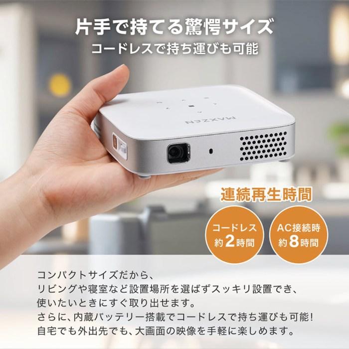 MAXZEN（マクスゼン） ポータブル プロジェクター 100ANSIルーメン DLP