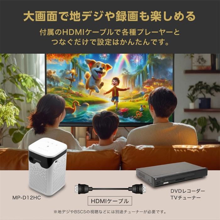 マクスゼン ポータブル プロジェクター 120ANSIルーメン DLP方式 ポータブルスマートプロジェクター 7000mAh MP-D12HC-WH ホワイト_7