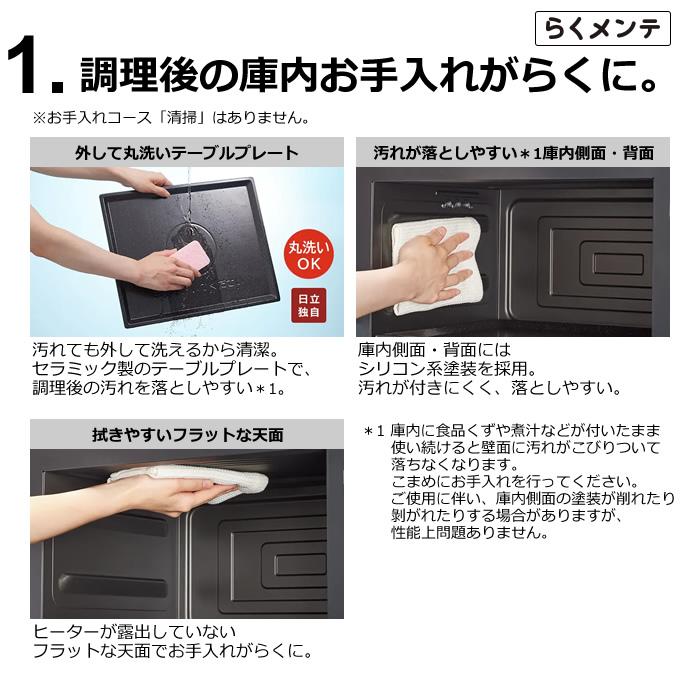 日立 オーブンレンジ 27L ワイド&フラット庫内 MRO-F6B-W 日立 オーブンレンジ 27L ワイド&フラット庫内 MRO-F6B-W