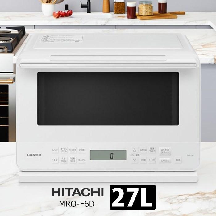 日立（HITACHI） オーブンレンジ 27L ワイド＆フラット MRO-F6D-W
