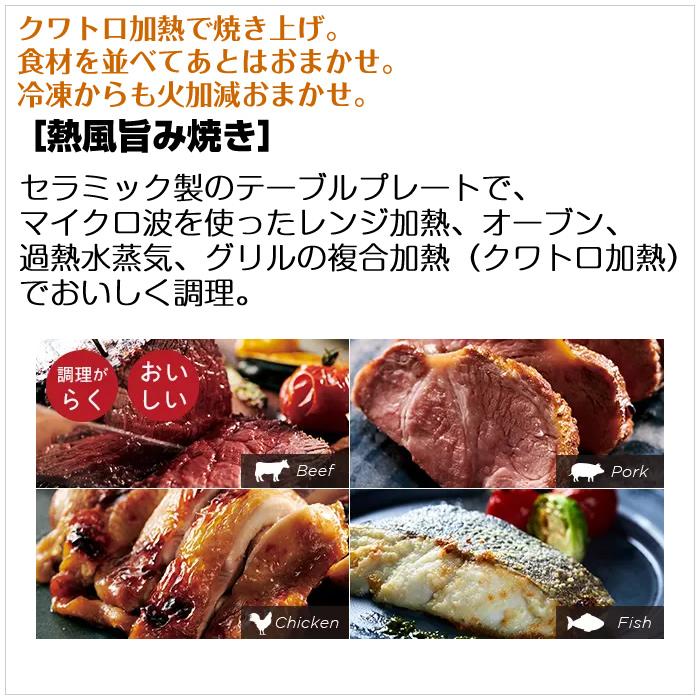 【新品・未開封】日立 ヘルシーシェフ過熱水蒸気オーブンレンジ MRO-W1C K 過熱水蒸気オーブンレンジ｢ヘルシーシェフ｣MRO-W1Cを発売 ～熱風