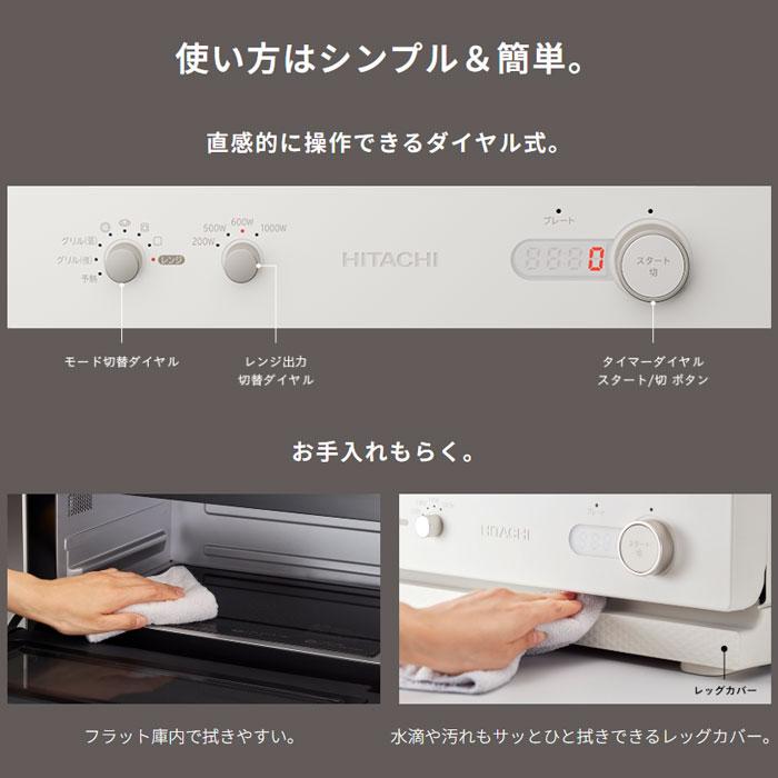 日立 2in1トースターレンジ 15L MRT-F100-C アイボリー 電子